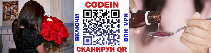 Кодеин Purple Drank  Волосово 